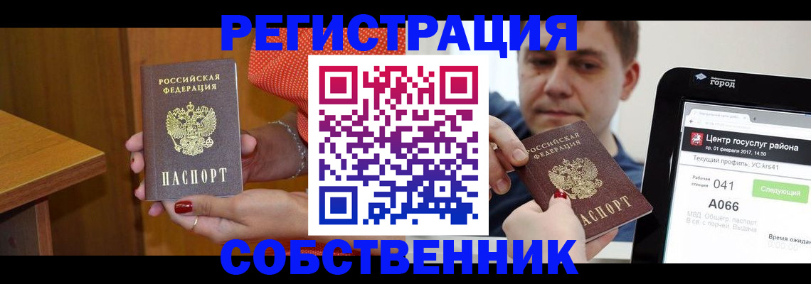 прописка для работы в Киселёвске