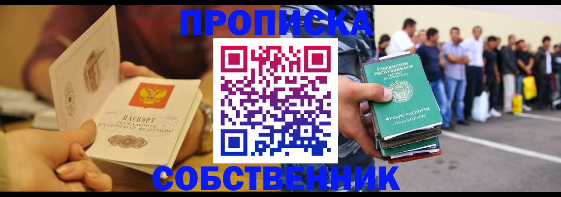 прописка в Киселёвске