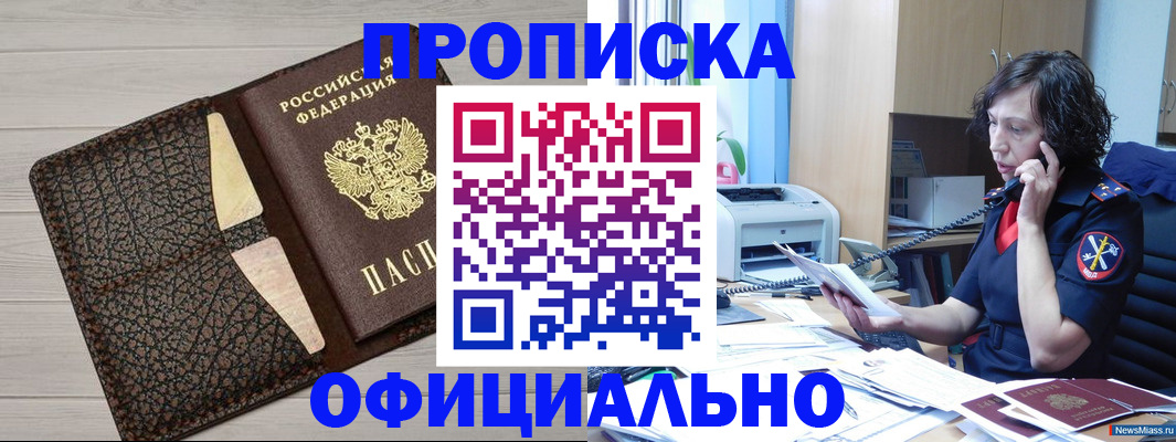 временная регистрация надежно в Киселёвске