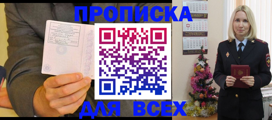 временная регистрация 2025 в Киселёвске