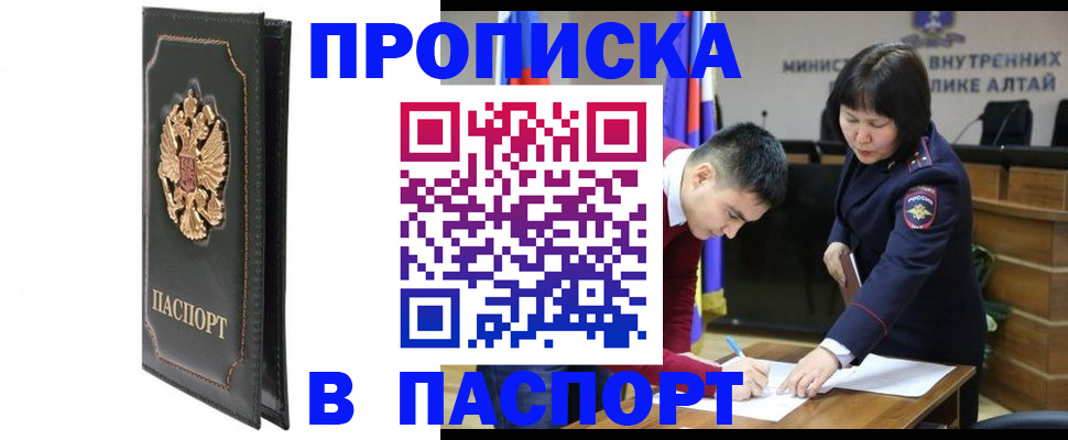 временная регистрация купить в Киселёвске